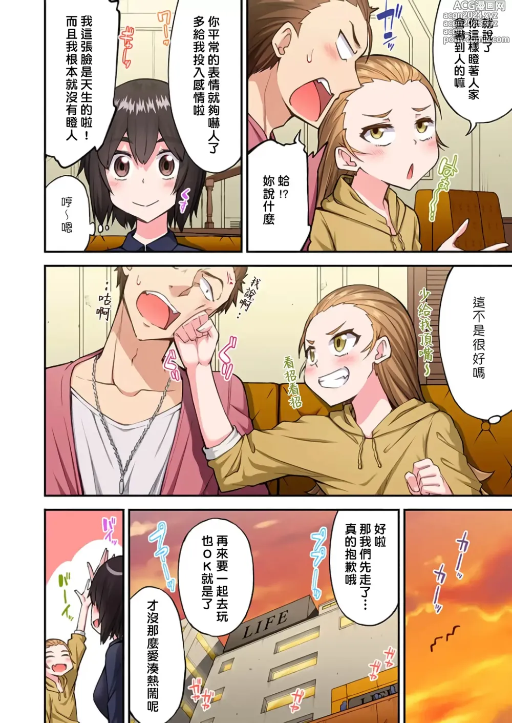 Page 1557 of manga 私密處洗淨屋的工作～和單戀的他在女湯裡～ Ch. 1-69