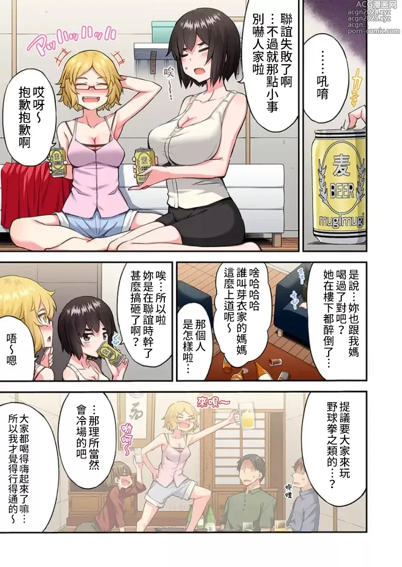 Page 1562 of manga 私密處洗淨屋的工作～和單戀的他在女湯裡～ Ch. 1-69