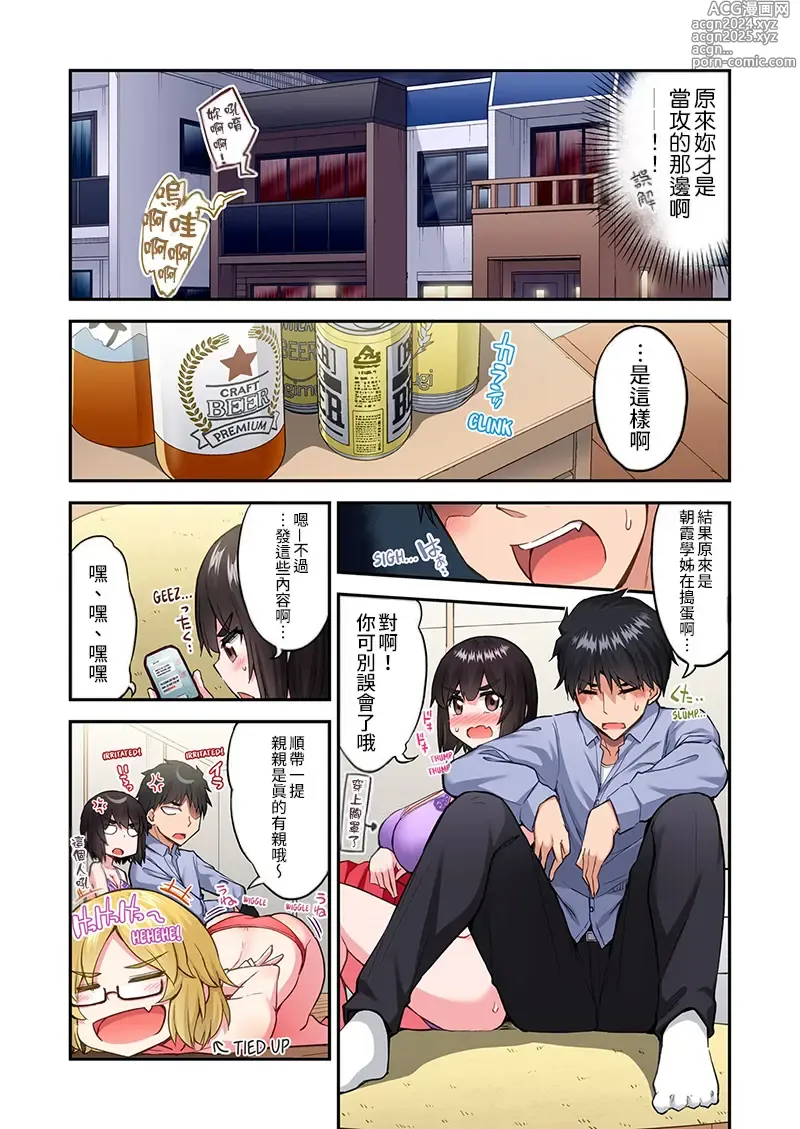 Page 1570 of manga 私密處洗淨屋的工作～和單戀的他在女湯裡～ Ch. 1-69