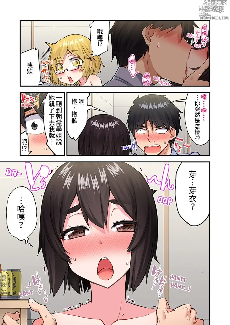 Page 1574 of manga 私密處洗淨屋的工作～和單戀的他在女湯裡～ Ch. 1-69