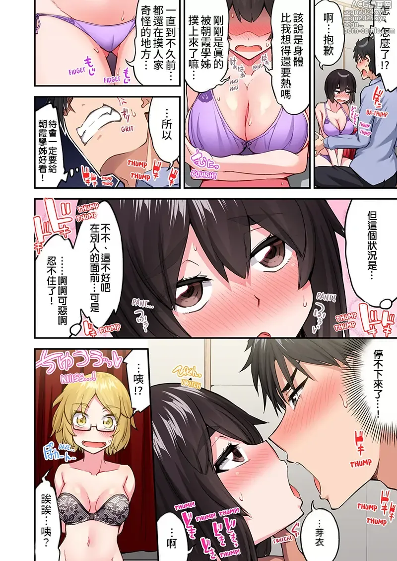 Page 1575 of manga 私密處洗淨屋的工作～和單戀的他在女湯裡～ Ch. 1-69