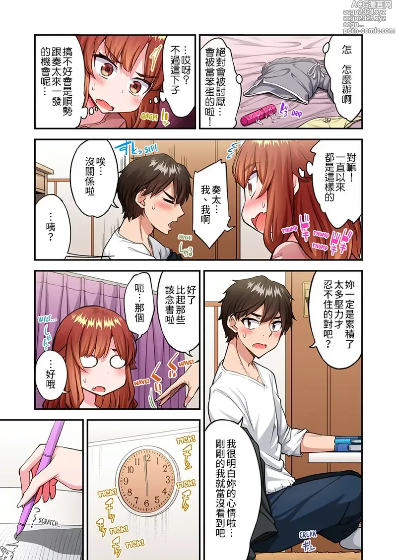 Page 1600 of manga 私密處洗淨屋的工作～和單戀的他在女湯裡～ Ch. 1-69