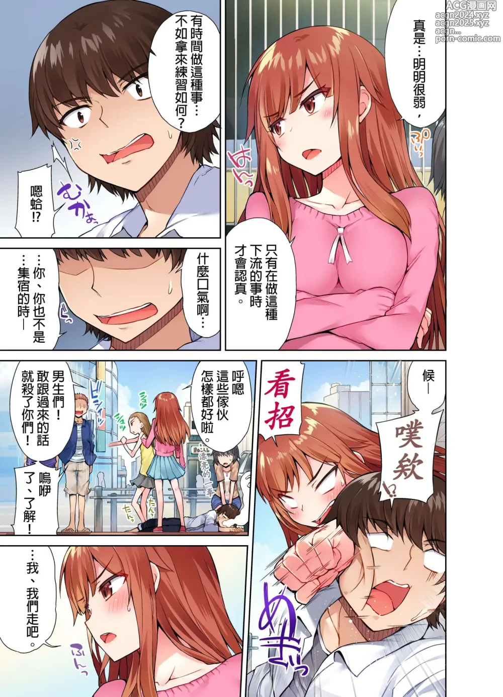 Page 182 of manga 私密處洗淨屋的工作～和單戀的他在女湯裡～ Ch. 1-69