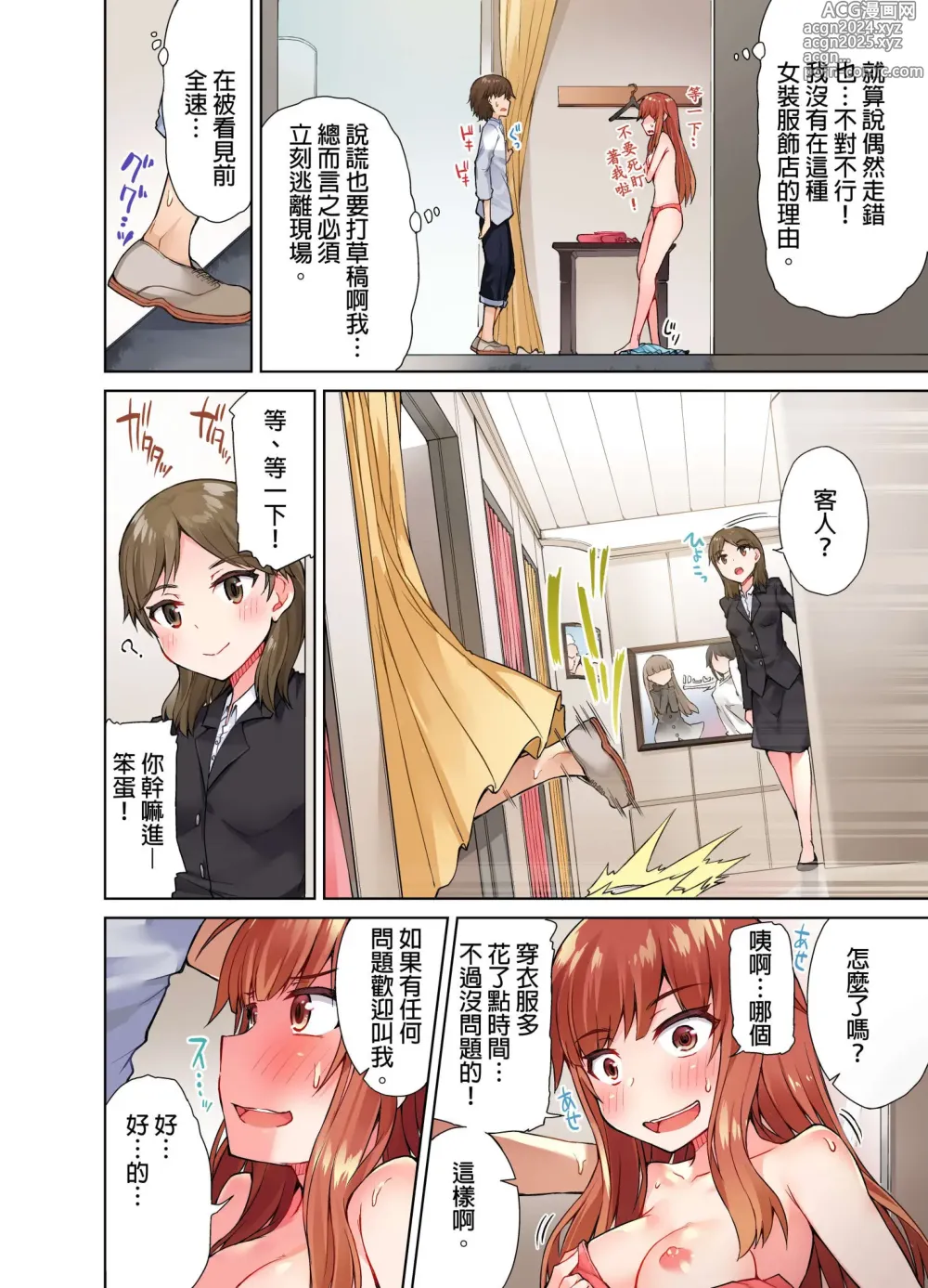 Page 189 of manga 私密處洗淨屋的工作～和單戀的他在女湯裡～ Ch. 1-69