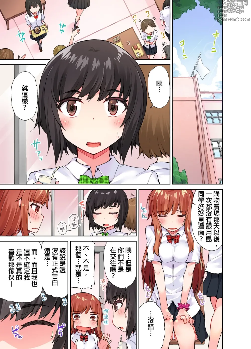 Page 204 of manga 私密處洗淨屋的工作～和單戀的他在女湯裡～ Ch. 1-69