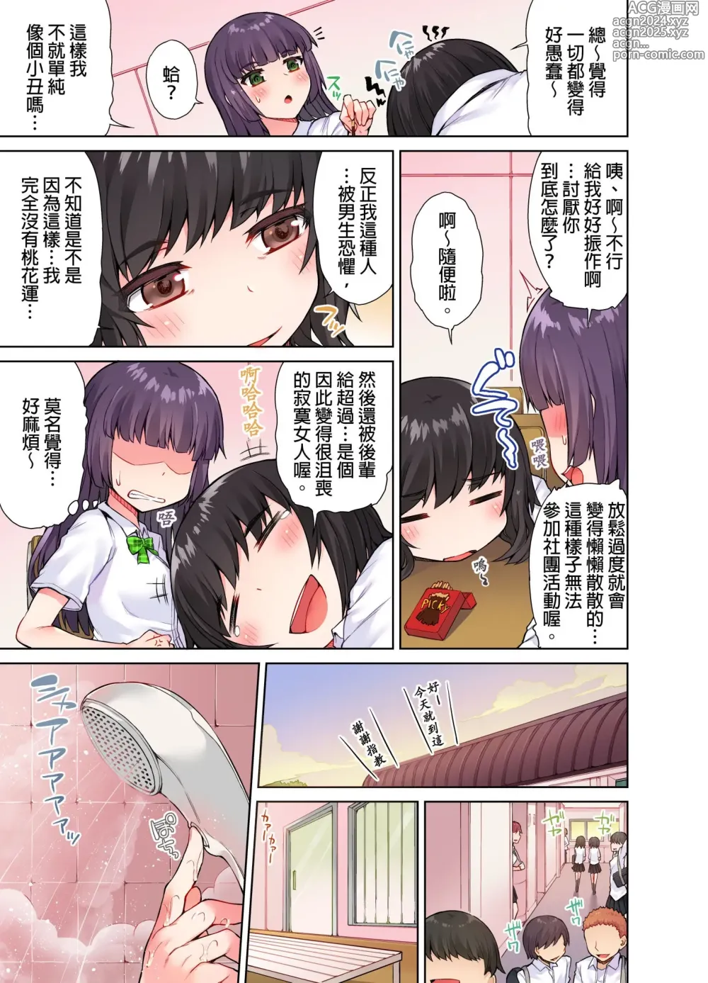 Page 206 of manga 私密處洗淨屋的工作～和單戀的他在女湯裡～ Ch. 1-69