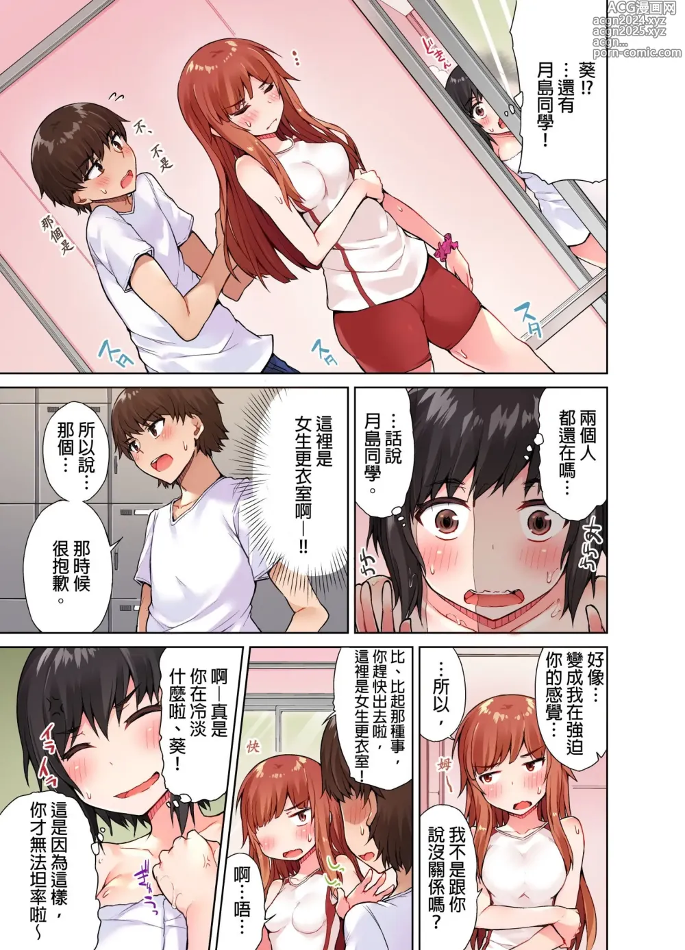 Page 208 of manga 私密處洗淨屋的工作～和單戀的他在女湯裡～ Ch. 1-69