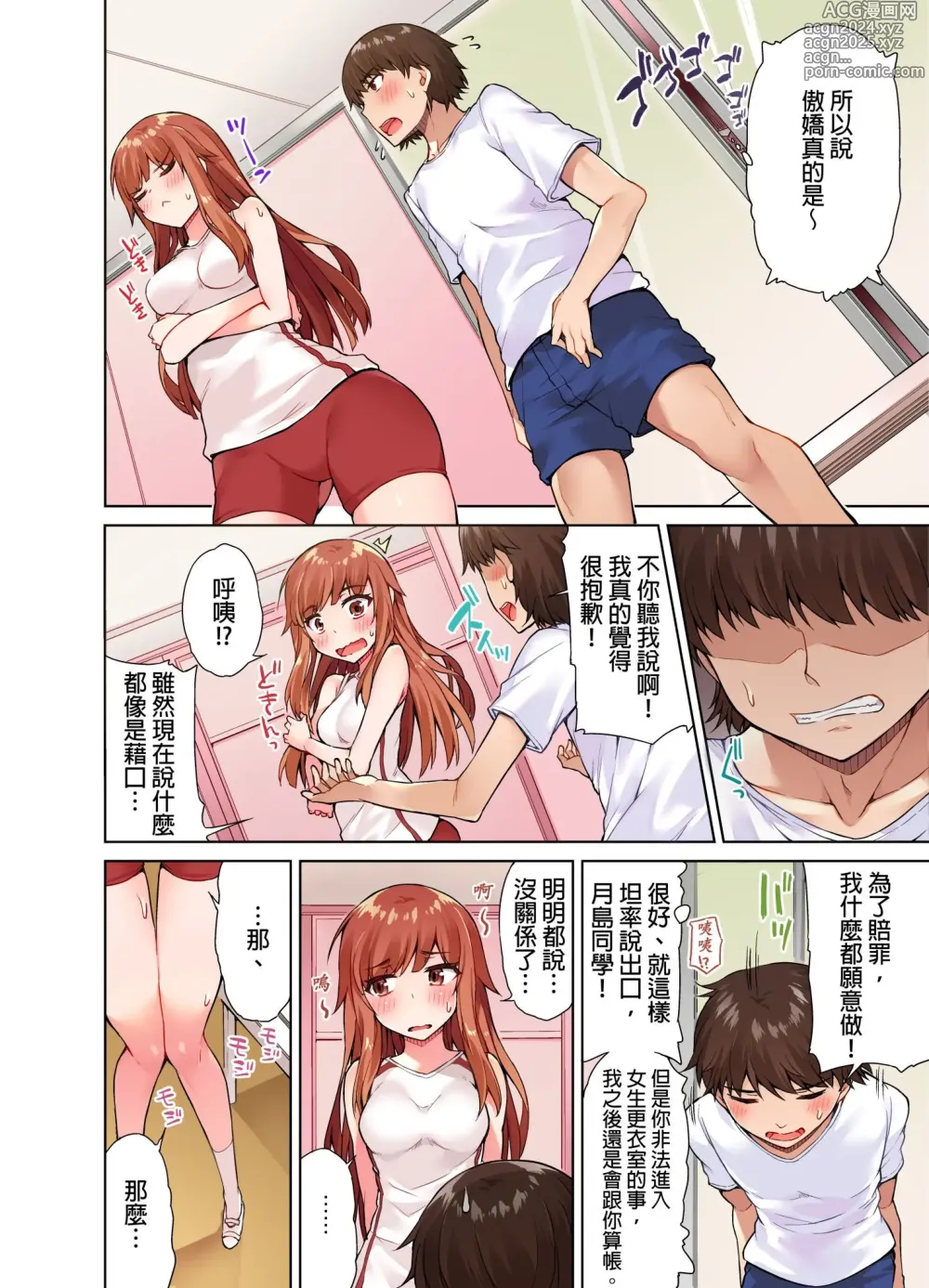 Page 209 of manga 私密處洗淨屋的工作～和單戀的他在女湯裡～ Ch. 1-69