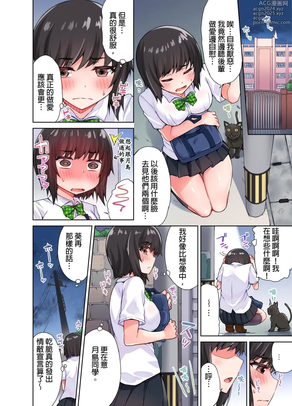 Page 227 of manga 私密處洗淨屋的工作～和單戀的他在女湯裡～ Ch. 1-69