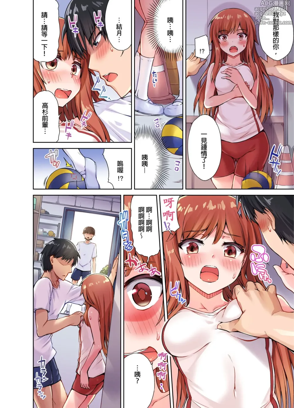 Page 235 of manga 私密處洗淨屋的工作～和單戀的他在女湯裡～ Ch. 1-69