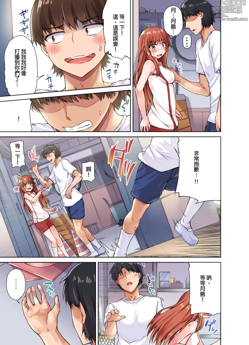 Page 236 of manga 私密處洗淨屋的工作～和單戀的他在女湯裡～ Ch. 1-69