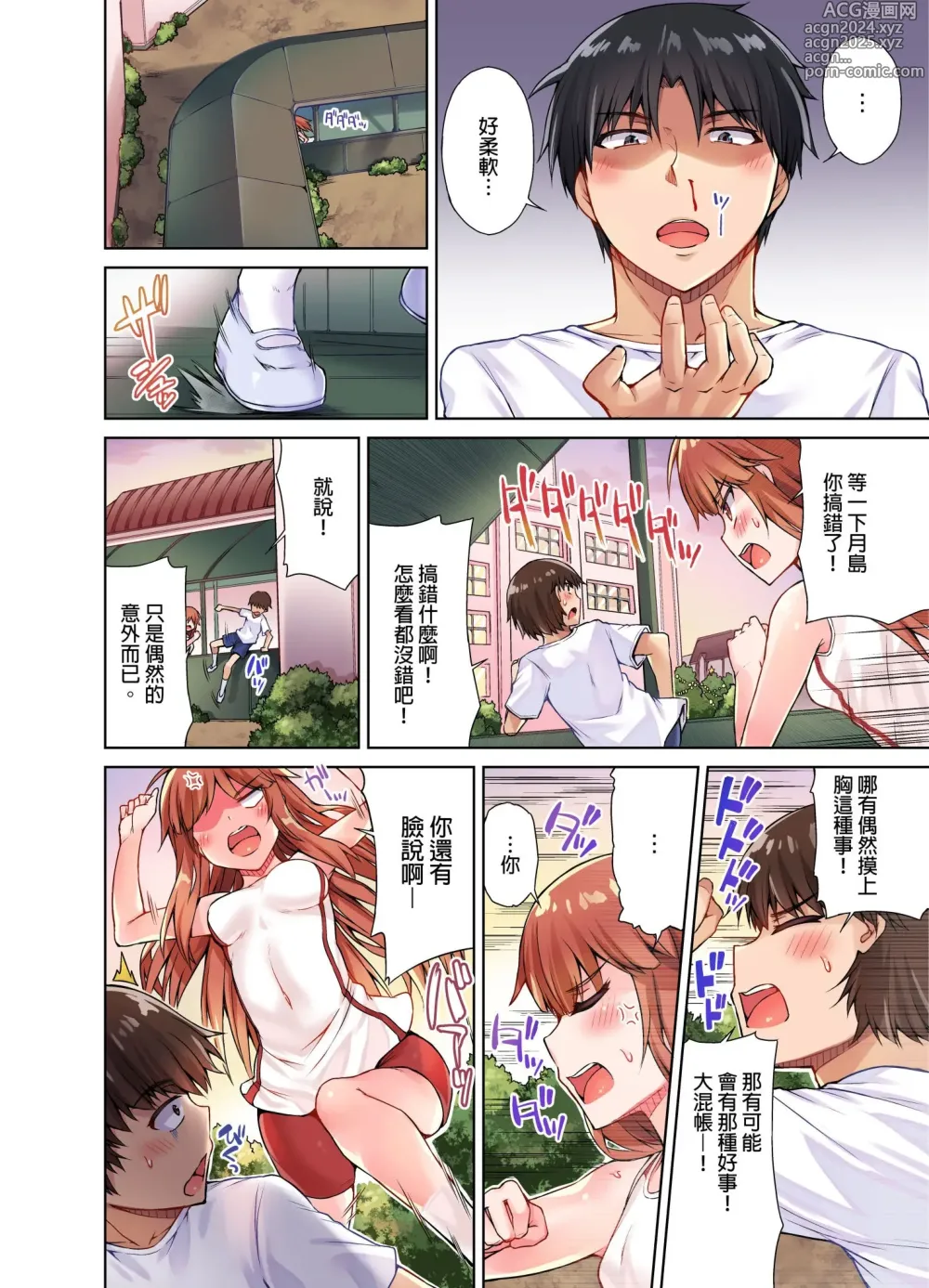 Page 237 of manga 私密處洗淨屋的工作～和單戀的他在女湯裡～ Ch. 1-69