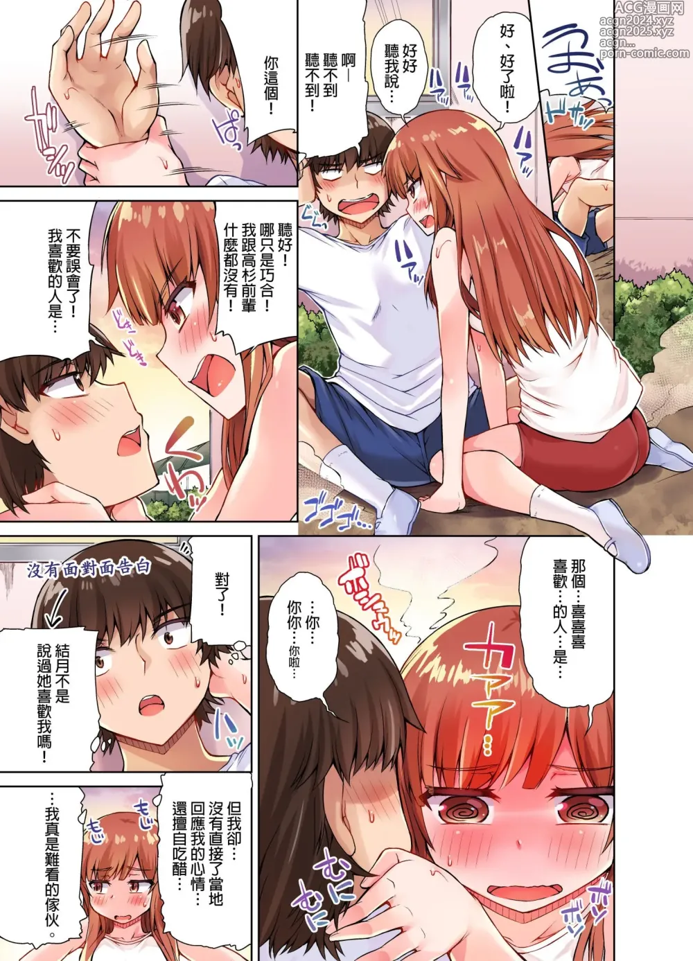 Page 238 of manga 私密處洗淨屋的工作～和單戀的他在女湯裡～ Ch. 1-69