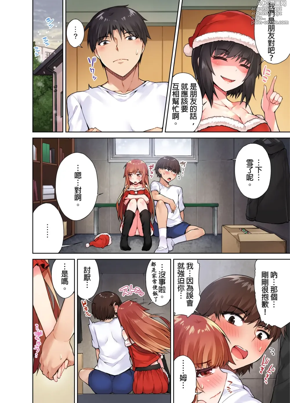 Page 259 of manga 私密處洗淨屋的工作～和單戀的他在女湯裡～ Ch. 1-69