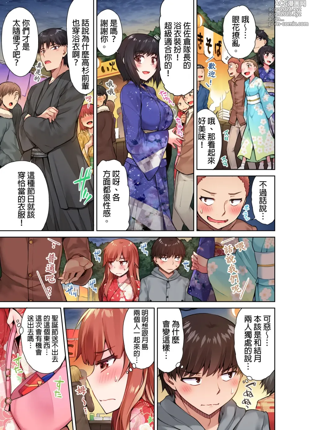 Page 262 of manga 私密處洗淨屋的工作～和單戀的他在女湯裡～ Ch. 1-69