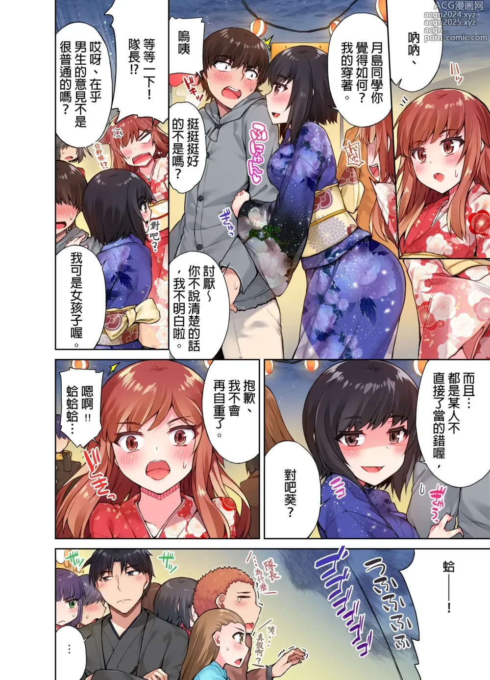 Page 263 of manga 私密處洗淨屋的工作～和單戀的他在女湯裡～ Ch. 1-69