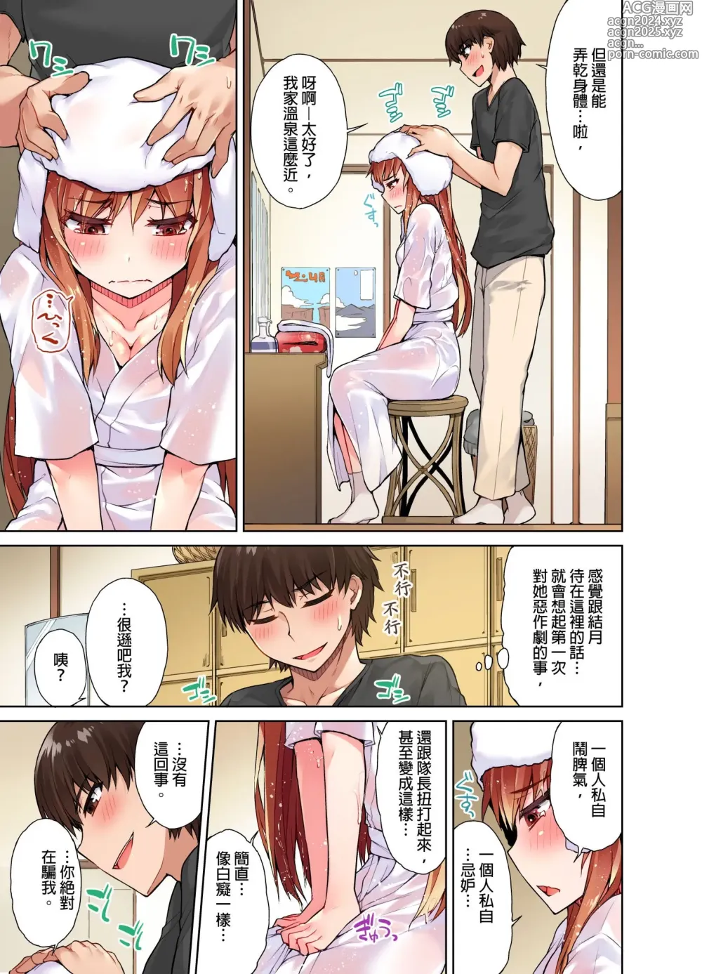 Page 270 of manga 私密處洗淨屋的工作～和單戀的他在女湯裡～ Ch. 1-69