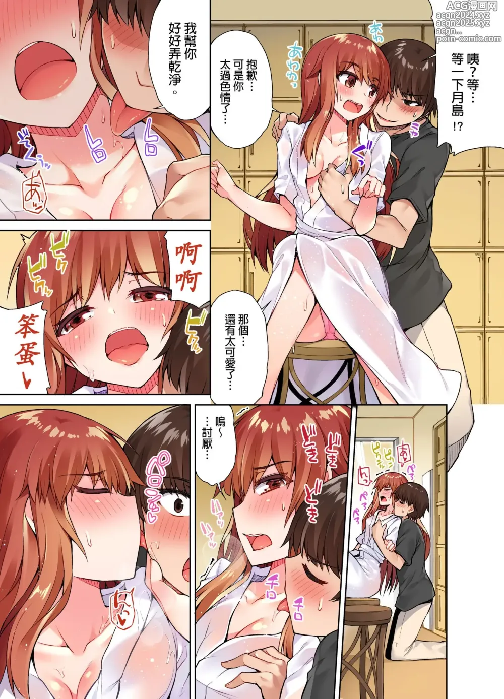 Page 272 of manga 私密處洗淨屋的工作～和單戀的他在女湯裡～ Ch. 1-69