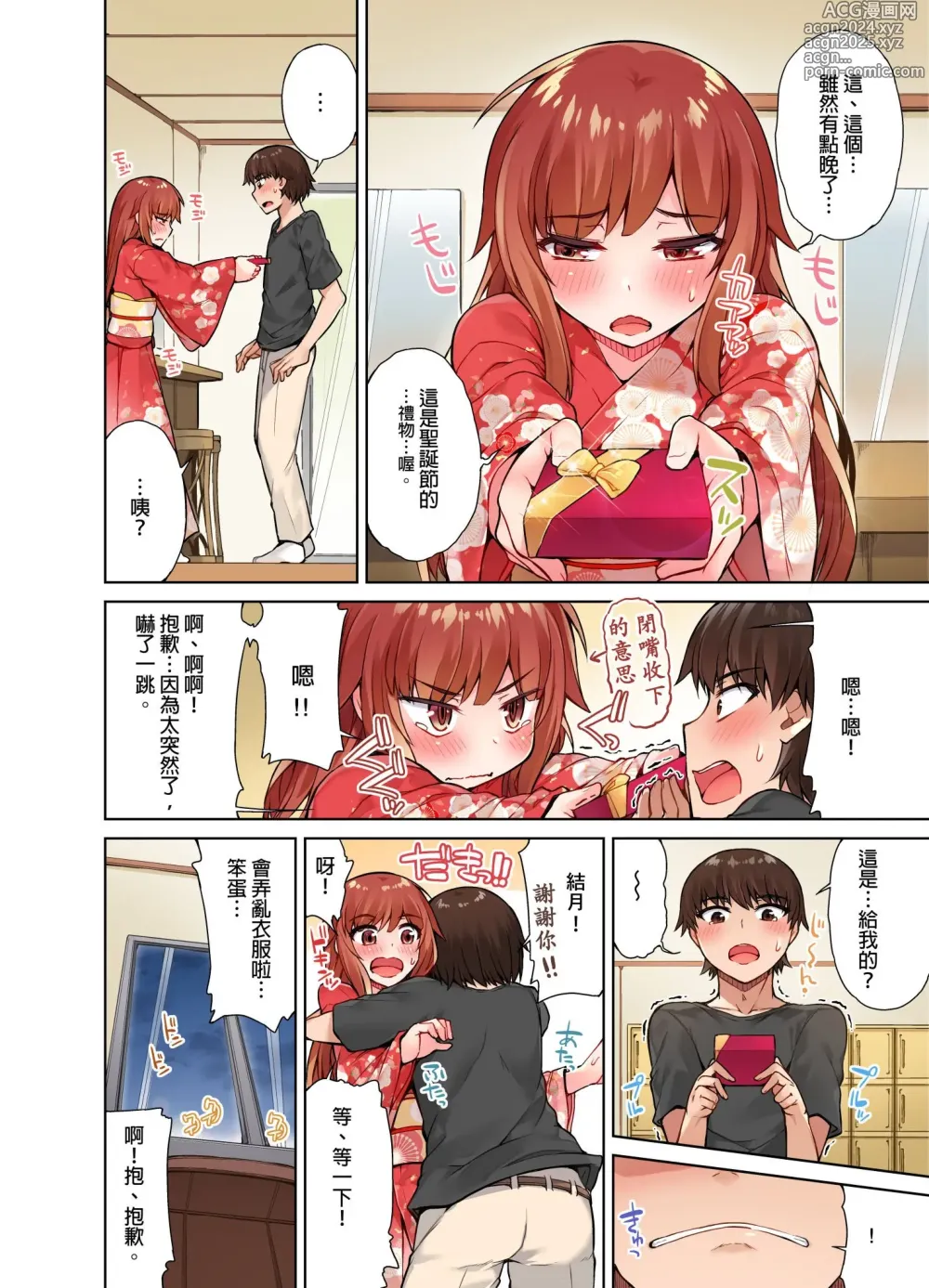 Page 283 of manga 私密處洗淨屋的工作～和單戀的他在女湯裡～ Ch. 1-69