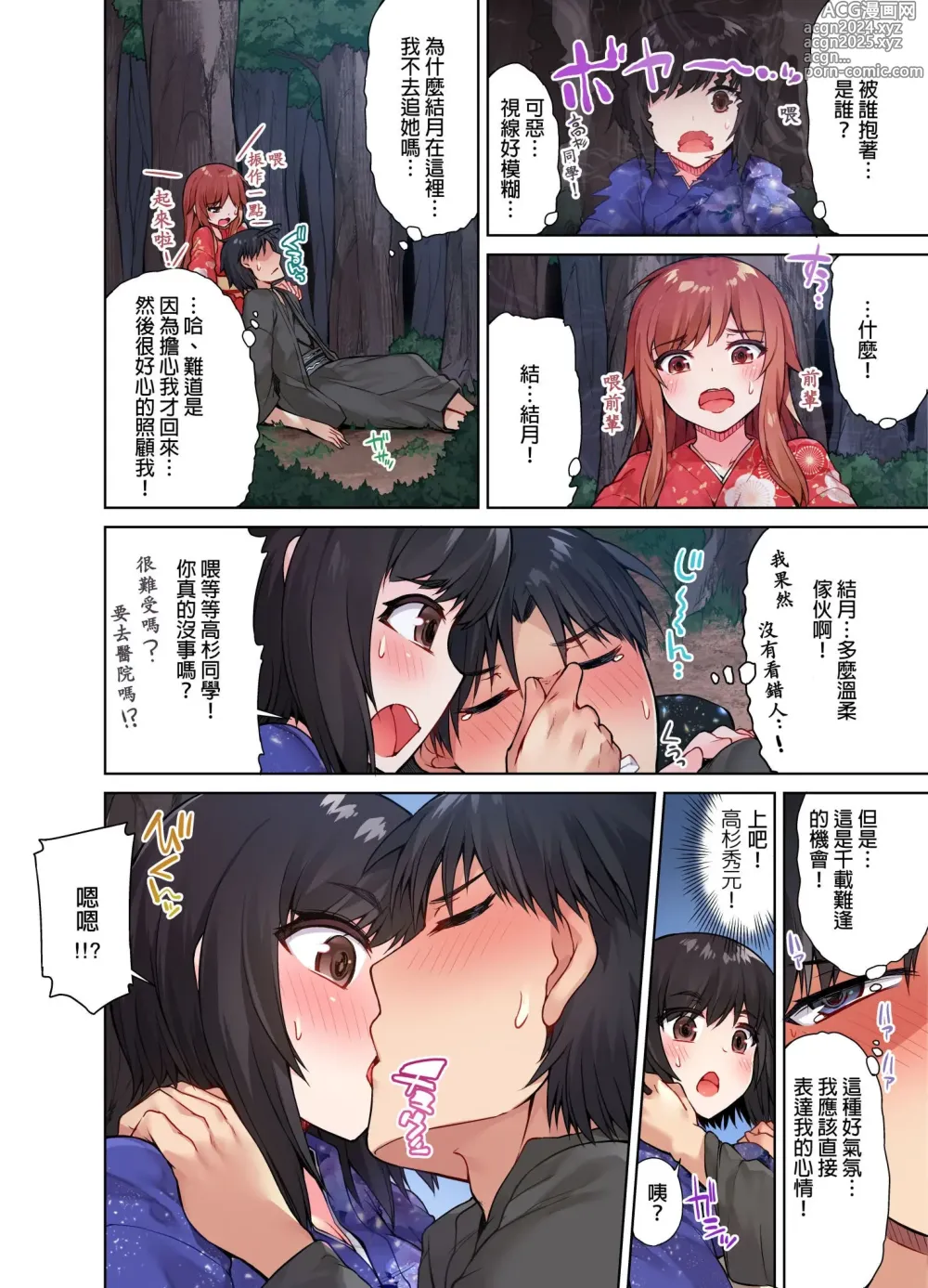 Page 285 of manga 私密處洗淨屋的工作～和單戀的他在女湯裡～ Ch. 1-69