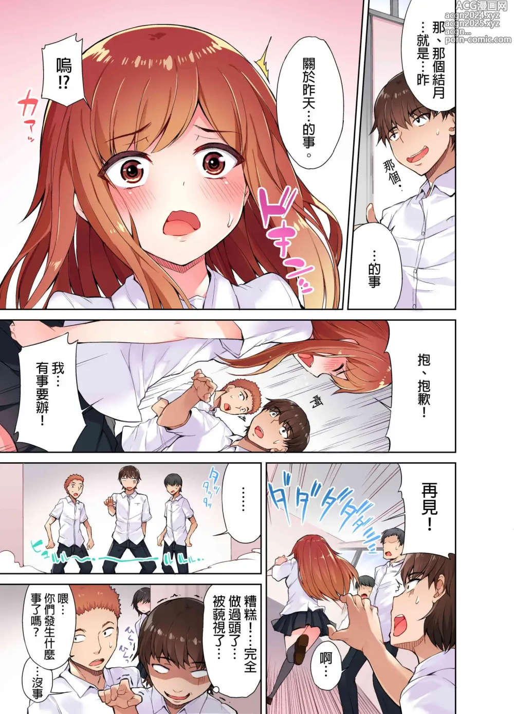 Page 30 of manga 私密處洗淨屋的工作～和單戀的他在女湯裡～ Ch. 1-69