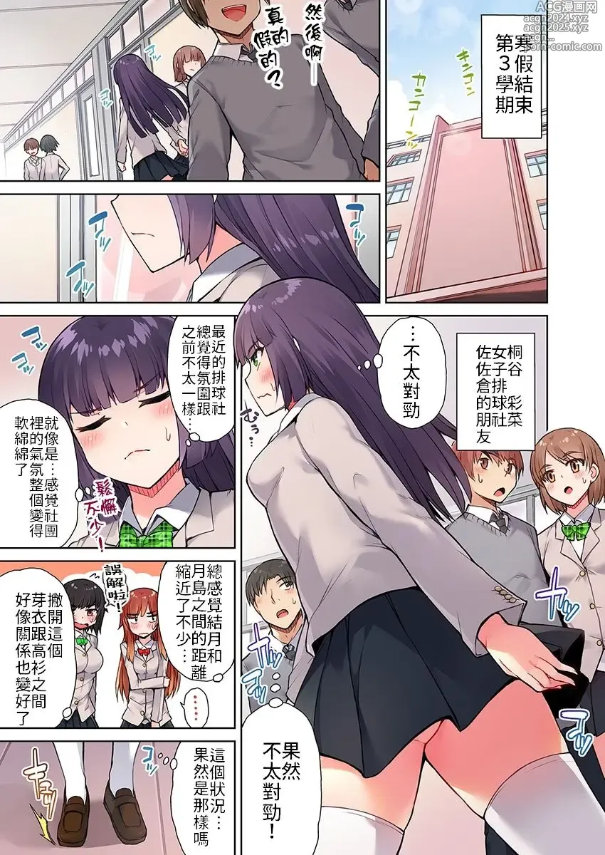 Page 292 of manga 私密處洗淨屋的工作～和單戀的他在女湯裡～ Ch. 1-69