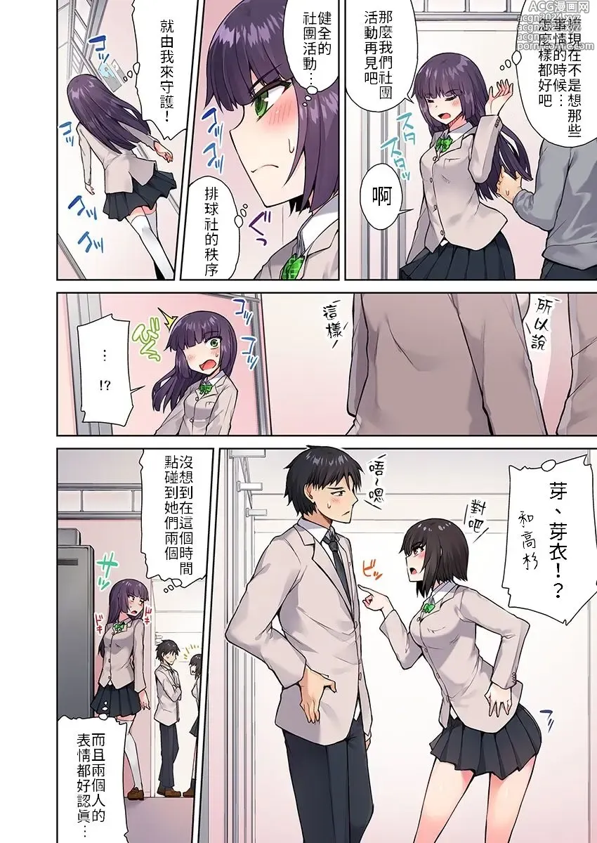 Page 295 of manga 私密處洗淨屋的工作～和單戀的他在女湯裡～ Ch. 1-69