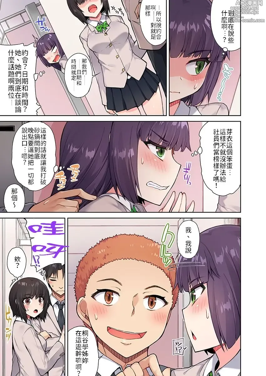 Page 296 of manga 私密處洗淨屋的工作～和單戀的他在女湯裡～ Ch. 1-69