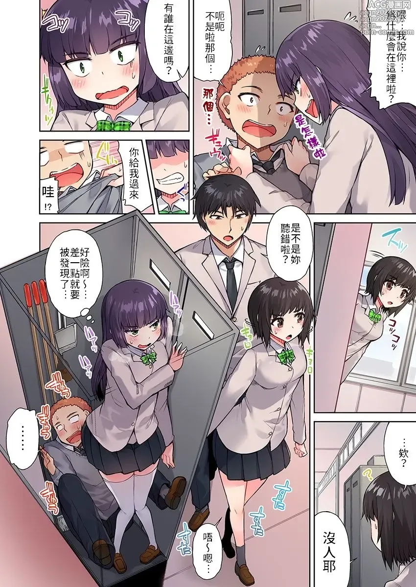 Page 297 of manga 私密處洗淨屋的工作～和單戀的他在女湯裡～ Ch. 1-69