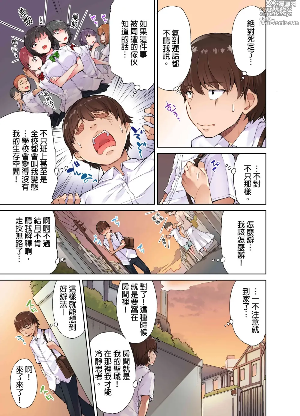 Page 32 of manga 私密處洗淨屋的工作～和單戀的他在女湯裡～ Ch. 1-69