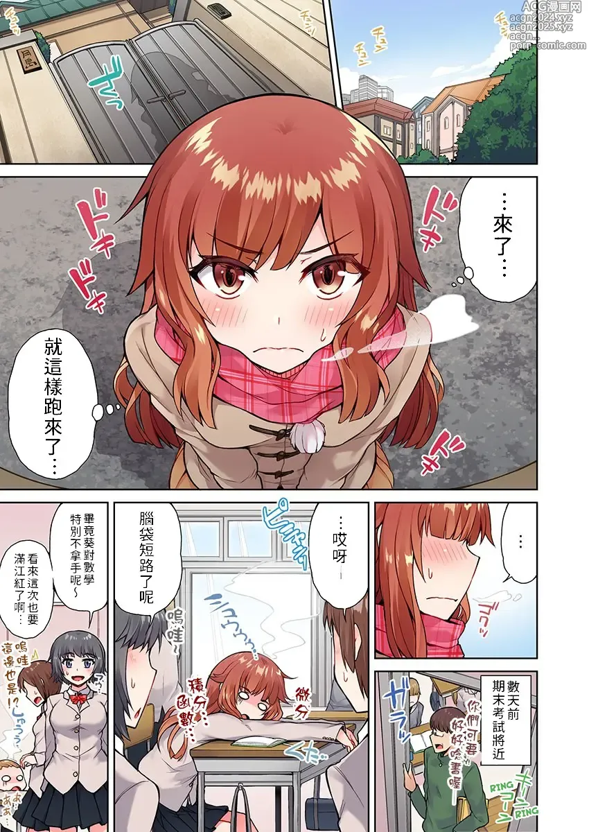 Page 316 of manga 私密處洗淨屋的工作～和單戀的他在女湯裡～ Ch. 1-69