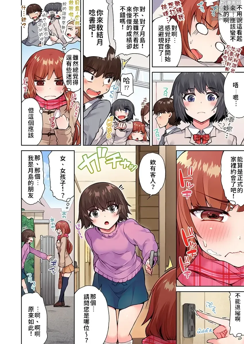 Page 317 of manga 私密處洗淨屋的工作～和單戀的他在女湯裡～ Ch. 1-69