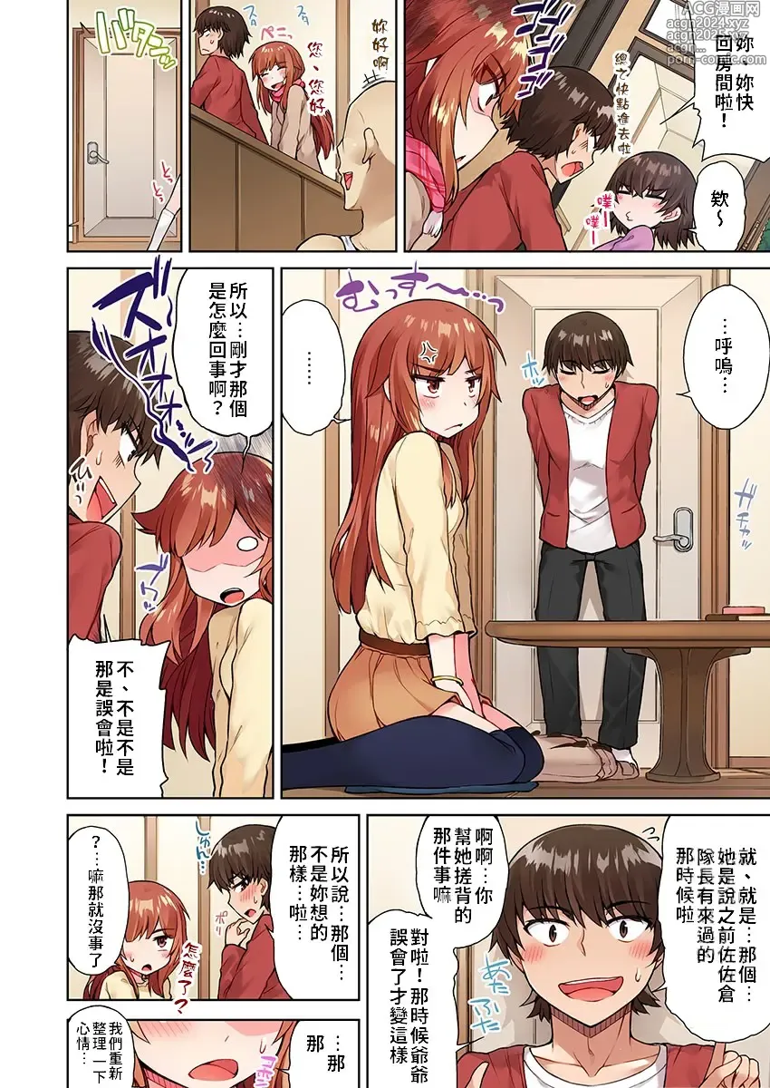 Page 319 of manga 私密處洗淨屋的工作～和單戀的他在女湯裡～ Ch. 1-69