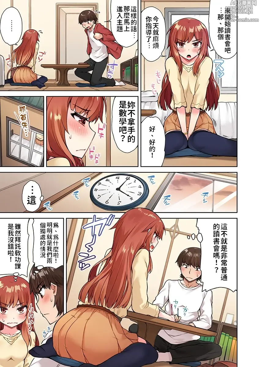 Page 320 of manga 私密處洗淨屋的工作～和單戀的他在女湯裡～ Ch. 1-69