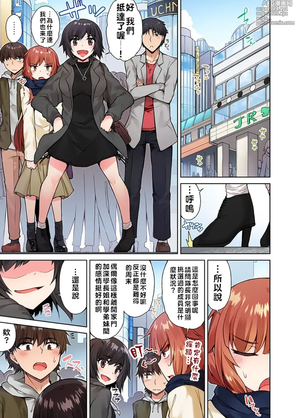 Page 340 of manga 私密處洗淨屋的工作～和單戀的他在女湯裡～ Ch. 1-69