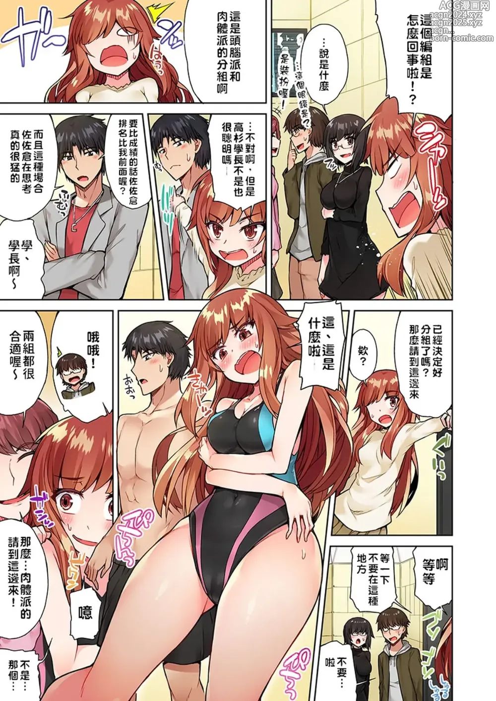 Page 344 of manga 私密處洗淨屋的工作～和單戀的他在女湯裡～ Ch. 1-69