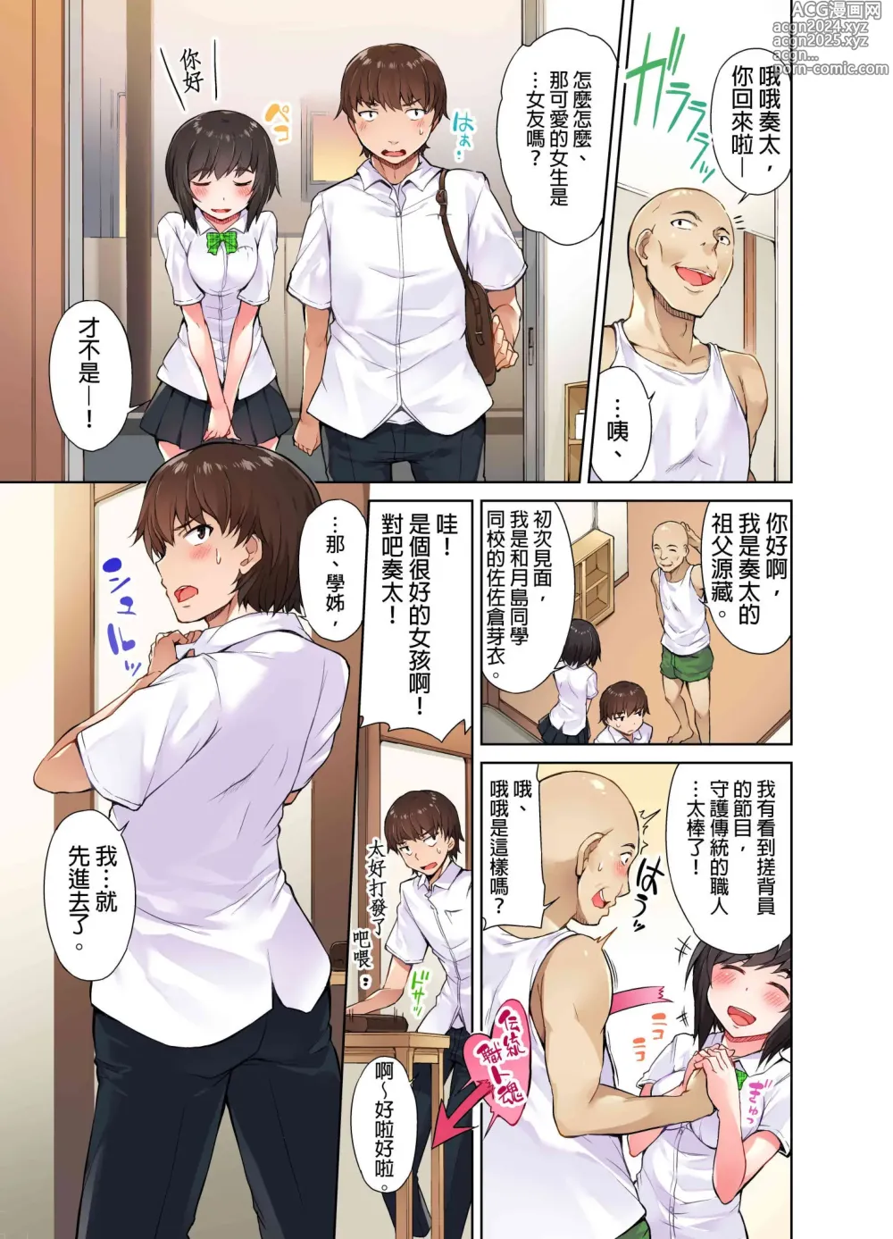 Page 36 of manga 私密處洗淨屋的工作～和單戀的他在女湯裡～ Ch. 1-69