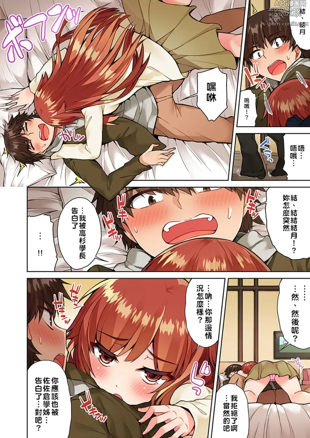 Page 357 of manga 私密處洗淨屋的工作～和單戀的他在女湯裡～ Ch. 1-69