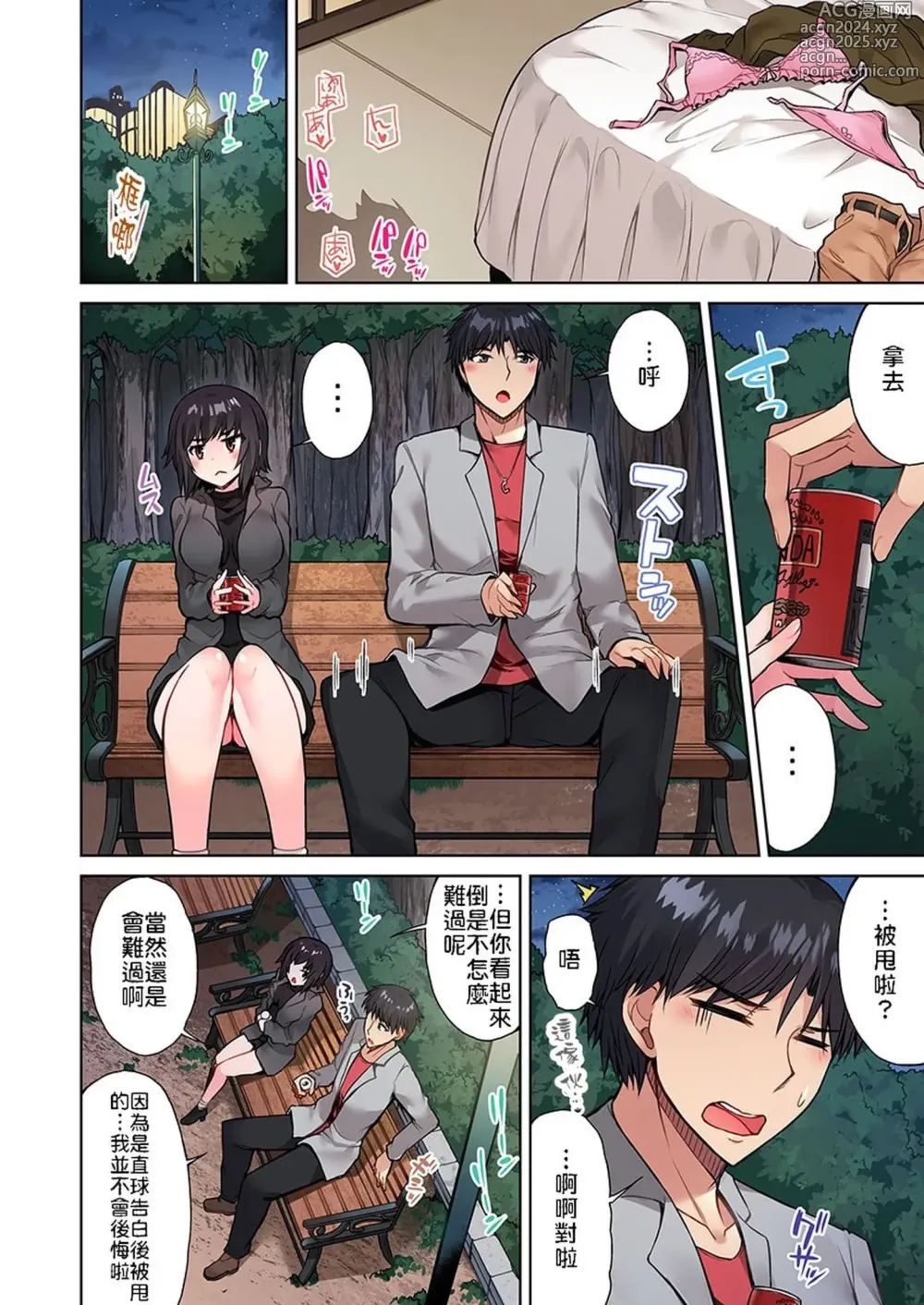 Page 369 of manga 私密處洗淨屋的工作～和單戀的他在女湯裡～ Ch. 1-69