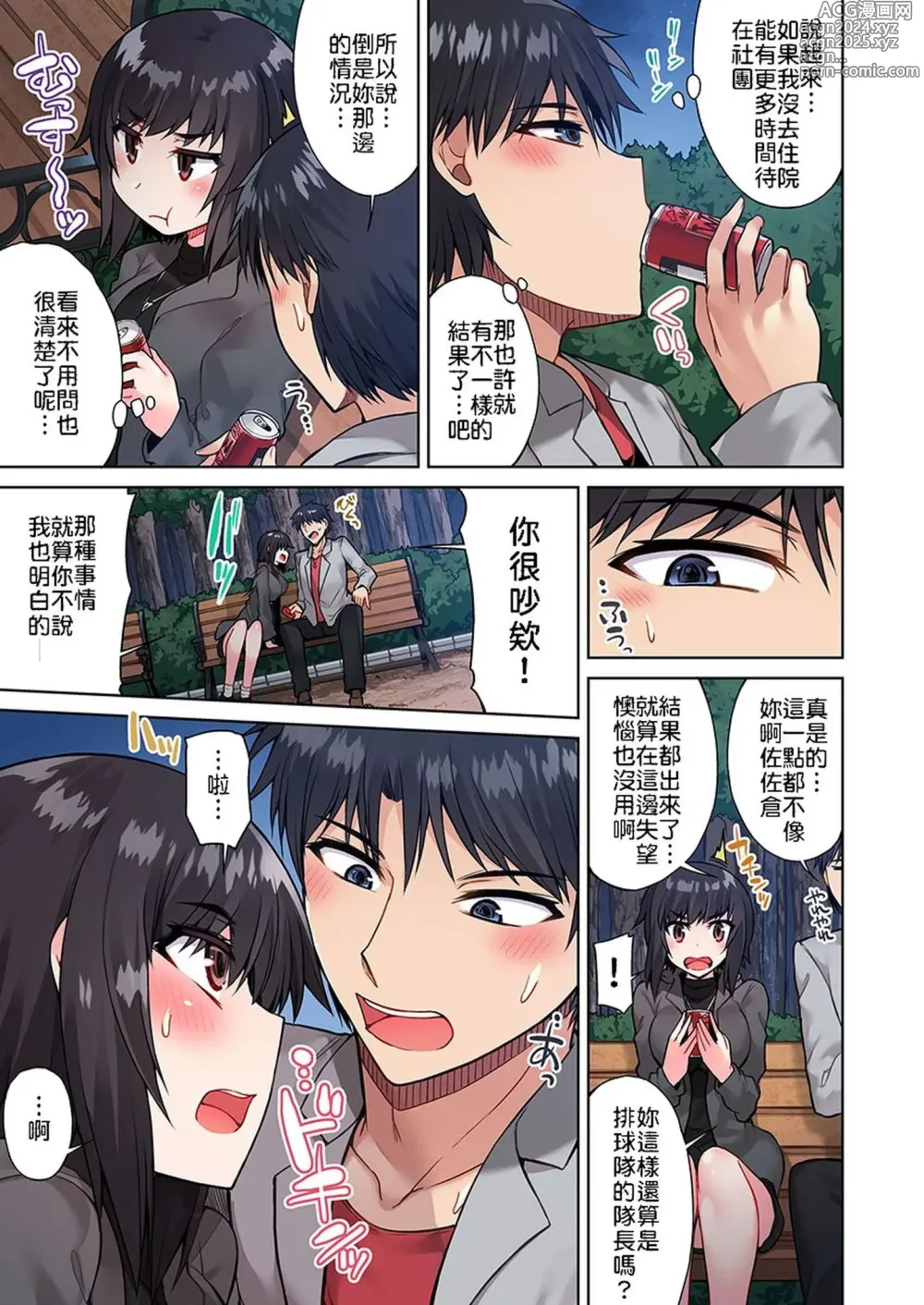 Page 370 of manga 私密處洗淨屋的工作～和單戀的他在女湯裡～ Ch. 1-69