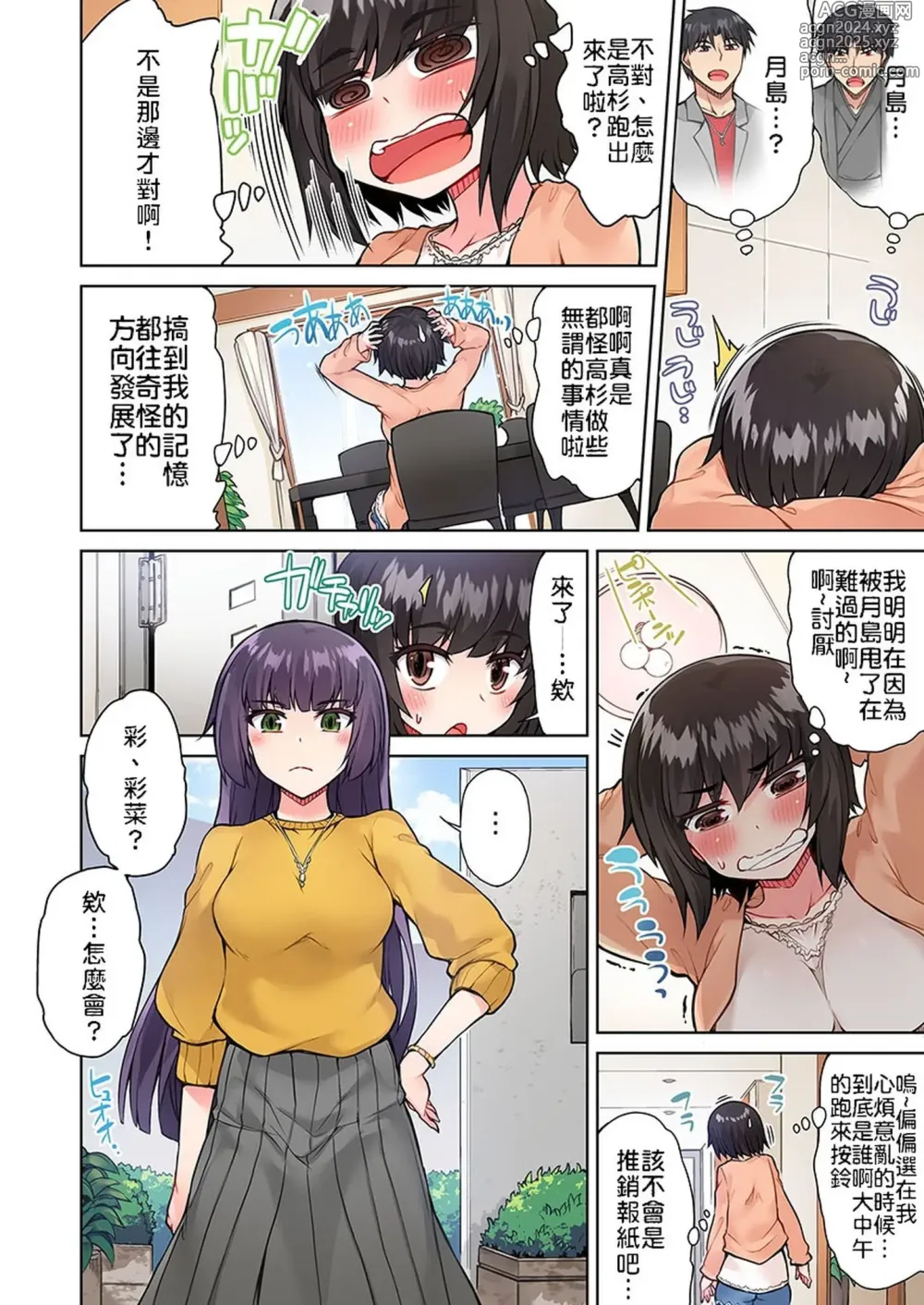 Page 375 of manga 私密處洗淨屋的工作～和單戀的他在女湯裡～ Ch. 1-69