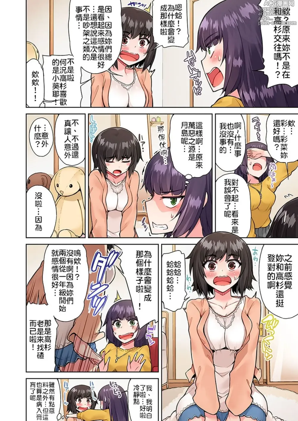 Page 377 of manga 私密處洗淨屋的工作～和單戀的他在女湯裡～ Ch. 1-69