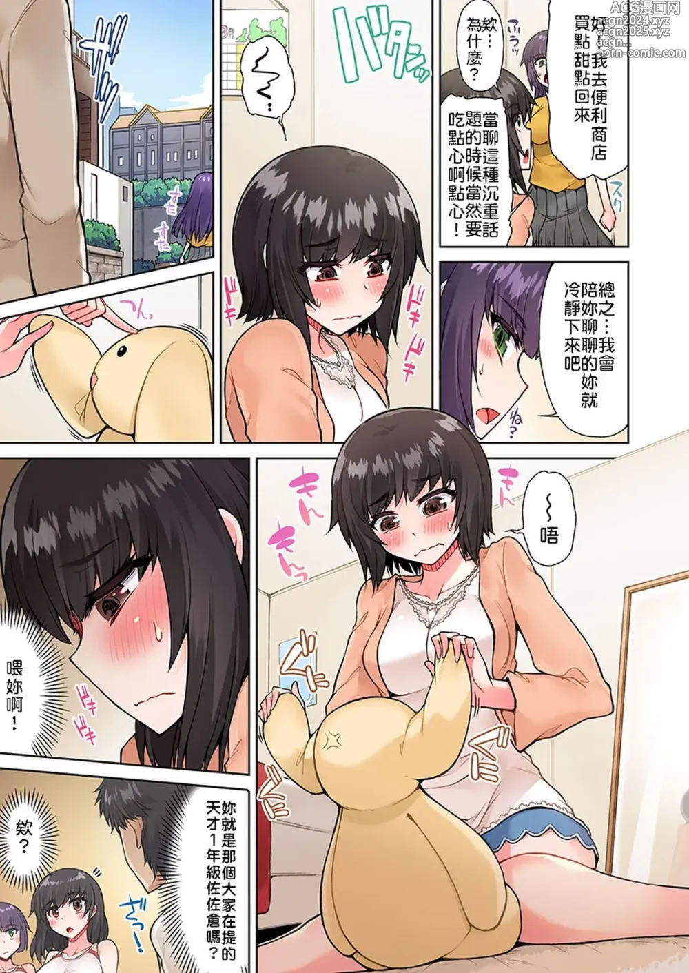 Page 378 of manga 私密處洗淨屋的工作～和單戀的他在女湯裡～ Ch. 1-69