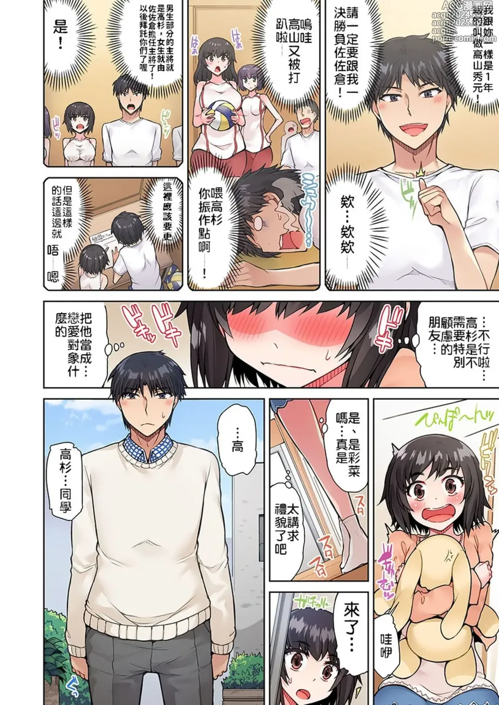 Page 379 of manga 私密處洗淨屋的工作～和單戀的他在女湯裡～ Ch. 1-69