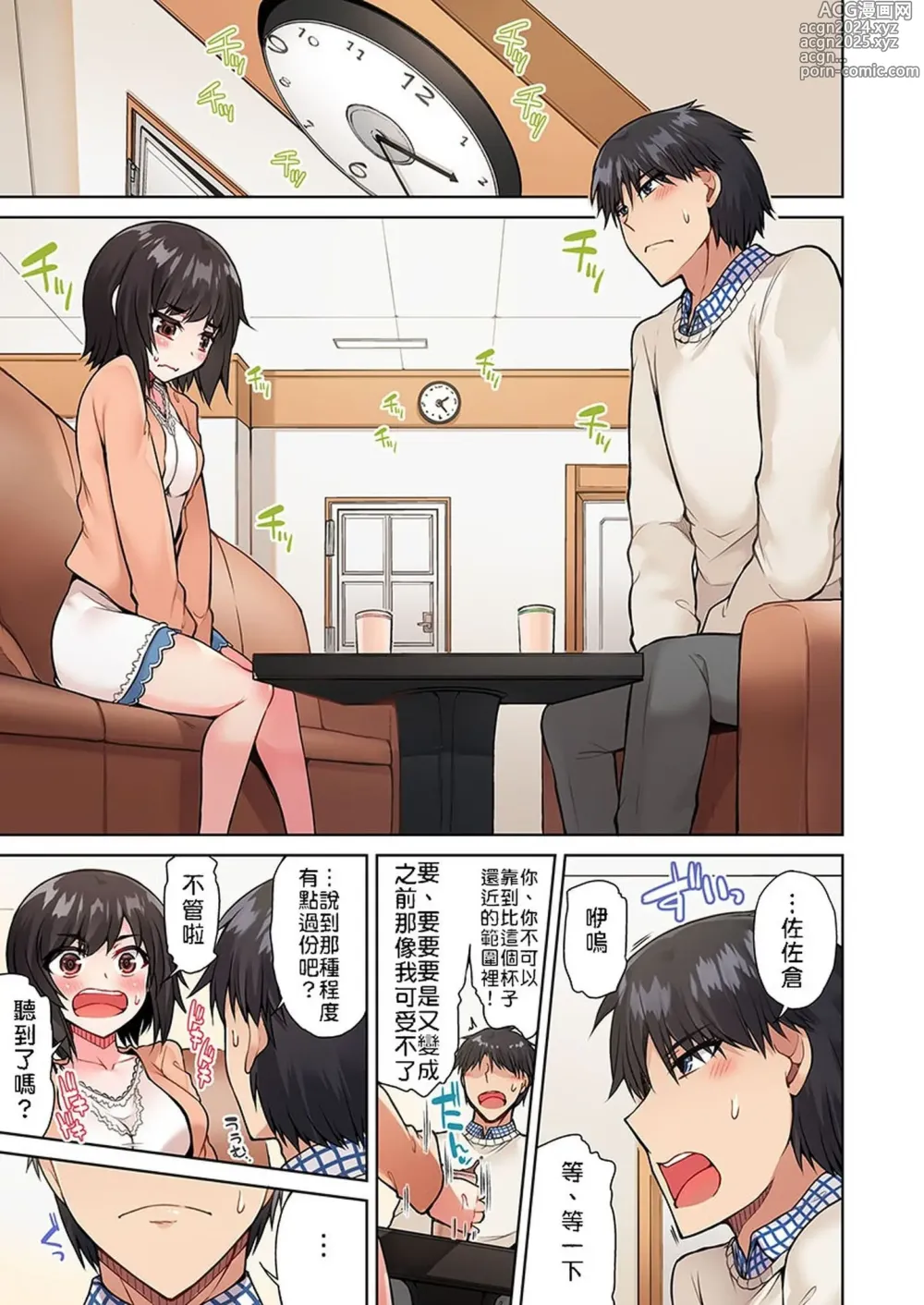 Page 380 of manga 私密處洗淨屋的工作～和單戀的他在女湯裡～ Ch. 1-69