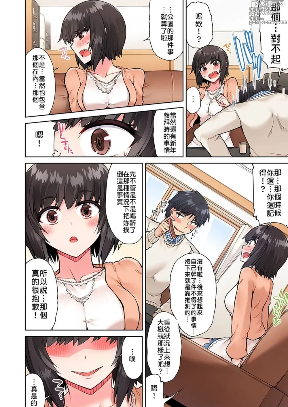 Page 381 of manga 私密處洗淨屋的工作～和單戀的他在女湯裡～ Ch. 1-69