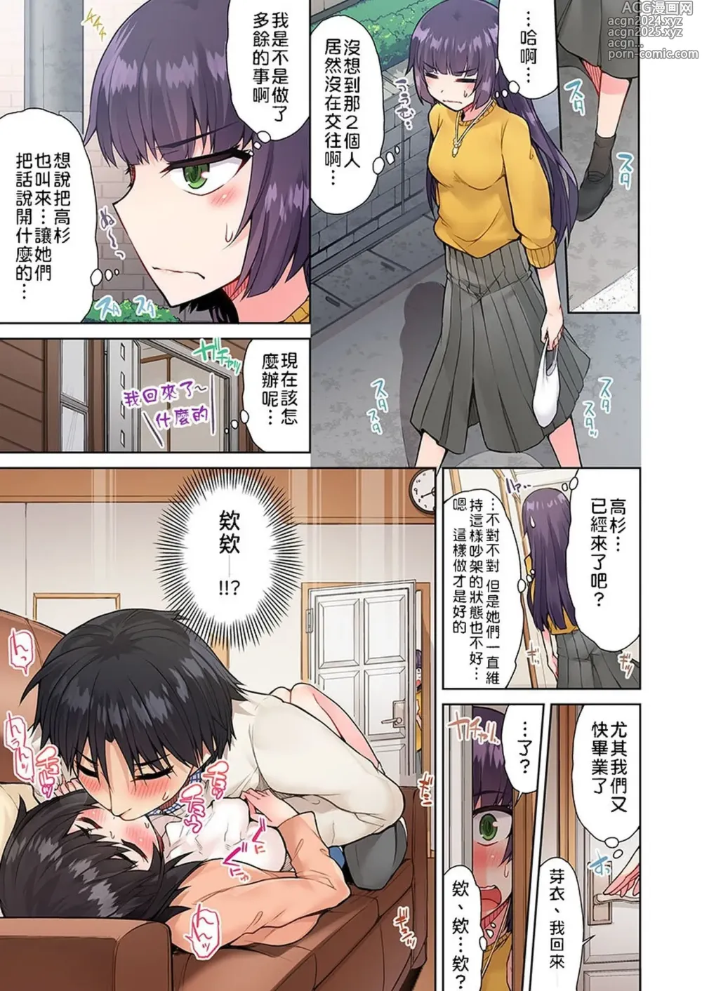 Page 388 of manga 私密處洗淨屋的工作～和單戀的他在女湯裡～ Ch. 1-69