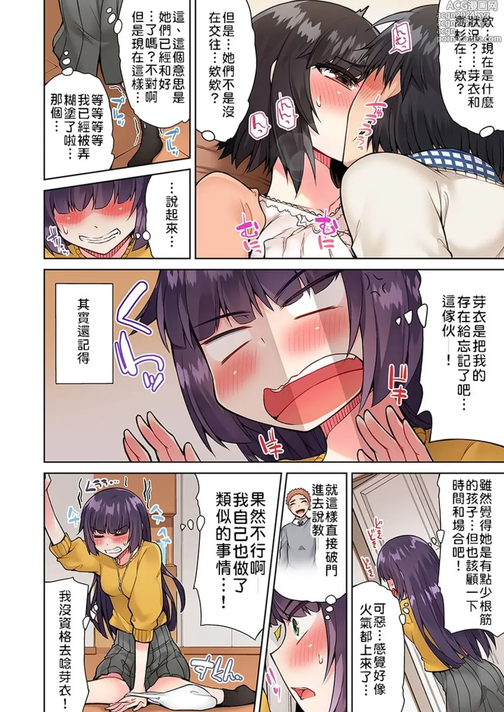 Page 389 of manga 私密處洗淨屋的工作～和單戀的他在女湯裡～ Ch. 1-69