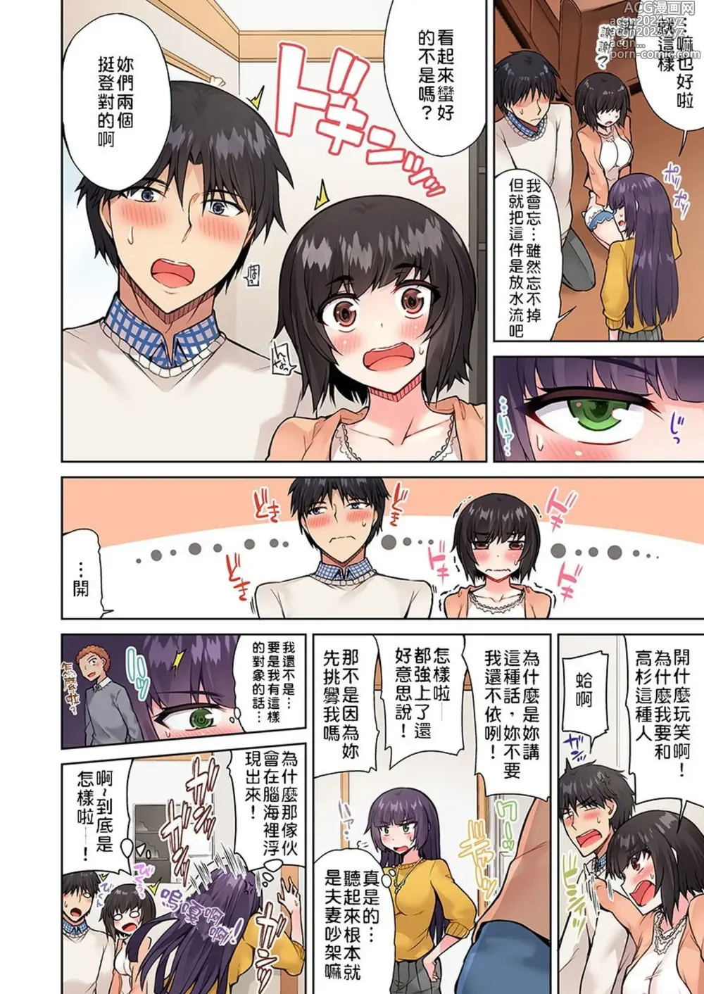 Page 403 of manga 私密處洗淨屋的工作～和單戀的他在女湯裡～ Ch. 1-69