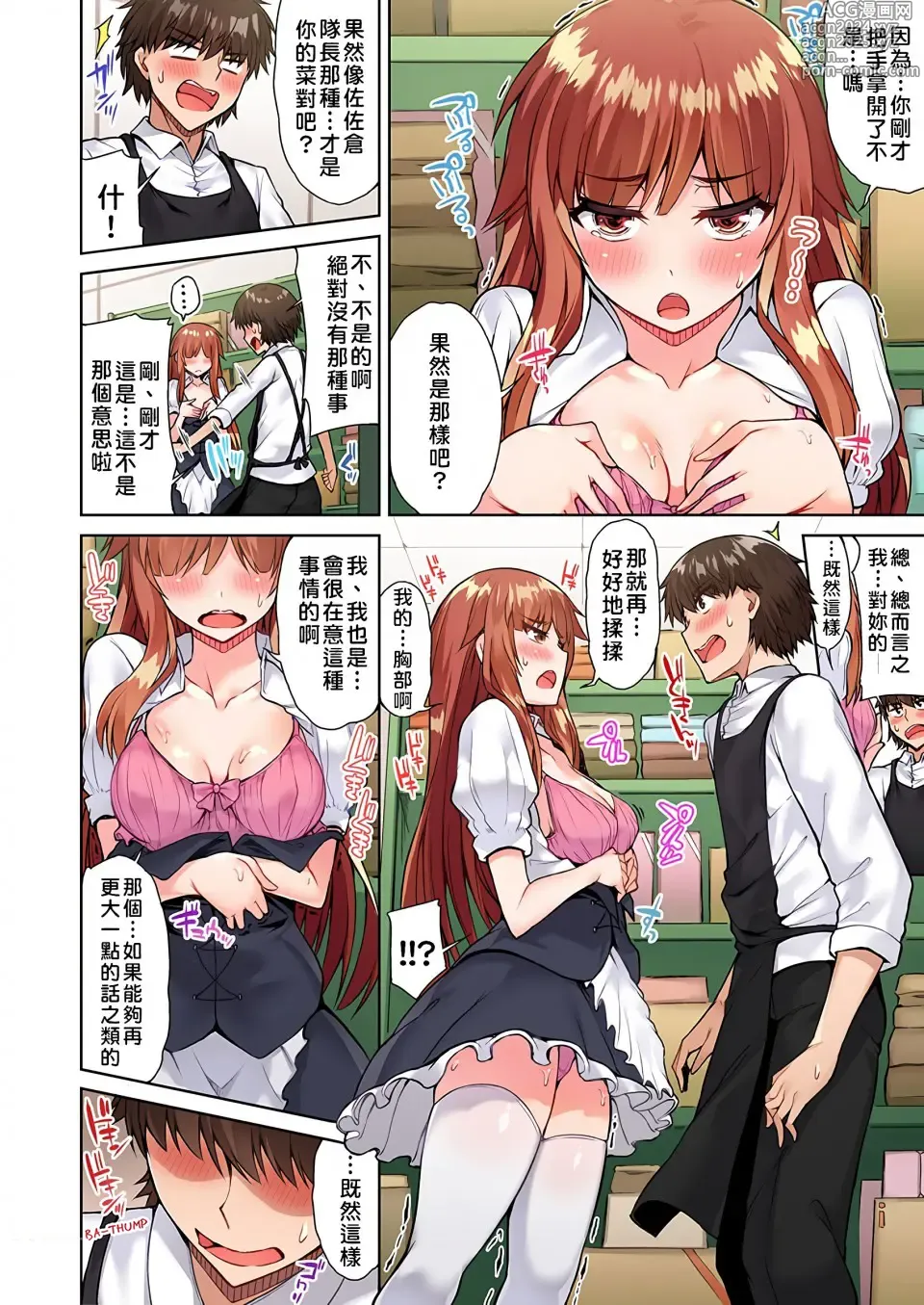 Page 417 of manga 私密處洗淨屋的工作～和單戀的他在女湯裡～ Ch. 1-69